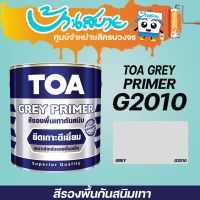 ( โปรโมชั่น++) คุ้มค่า สีรองพื้นเหล็ก TOA กันสนิม G-2010 สีเทา (1 แกลลอน) รองพื้นกันสนิม ราคาสุดคุ้ม สี รองพื้น สี รองพื้น ปูน เก่า สี รองพื้น ปูน ใหม่ สี รองพื้น กัน สนิม