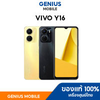 Vivo Y16 New 4/64GB ใหม่มาแรง แบตอืด ราคาเบา เครื่องแท้รับประกันศูนย์ 1 ปี พร้อมส่ง