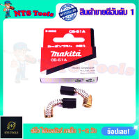 MAKITA แปรงถ่าน CB-51A