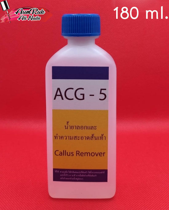 acg-5-น้ำยาลอกและทำความสะอาดส้นเท้า-พร้อมวิธีใช้-ส้นเท้าแตก-เป็นขลุยใช้ได้จ้า