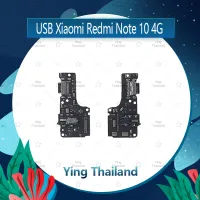 แพรตูดชาร์จ Xiaomi Redmi Note10 4G  อะไหล่สายแพรตูดชาร์จ แพรก้นชาร์จ Charging Connector Port Flex Cable（ได้1ชิ้นค่ะ) อะไหล่มือถือ คุณภาพดี Ying Thailand