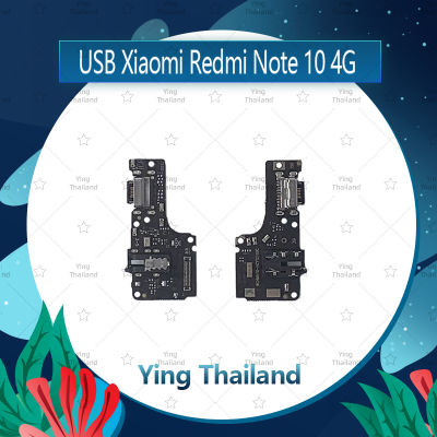 แพรตูดชาร์จ Xiaomi Redmi Note10 4G  อะไหล่สายแพรตูดชาร์จ แพรก้นชาร์จ Charging Connector Port Flex Cable（ได้1ชิ้นค่ะ) อะไหล่มือถือ คุณภาพดี Ying Thailand