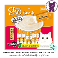 [WSP] Ciao Churu Chicken Fillet &amp; Seafood Mix ขนมแมวเลีย เชา ชูหรุ เนื้อสันในไก่ผสมซีฟู๊ด /SC-128 (แพ็ค 20 ซอง)