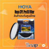 Hoya CPL Pro1D Filter ประกันศูนย์ไทย cpl Pro1D