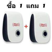 ซื้อ 1 แถม 1 เครื่องไล่หนู เครื่องไล่แมลงคลื่นโซนิค ไล่มด ปลอดภัยไร้สารเคมี ครอบคลุม50-80 ตร.ม. เครื่องไล่หนู ไฟฟ้า