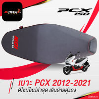 SpeedPlayer เบาะปาด PCX 2014-2020-2021 ทรงกลาง ต่ำกว่าเดิม 2 นิ้ว สีเทา ด้ายแดง โลโก้ใหม่ ของแท้ NoiWatdan24 (โครงเทียม)