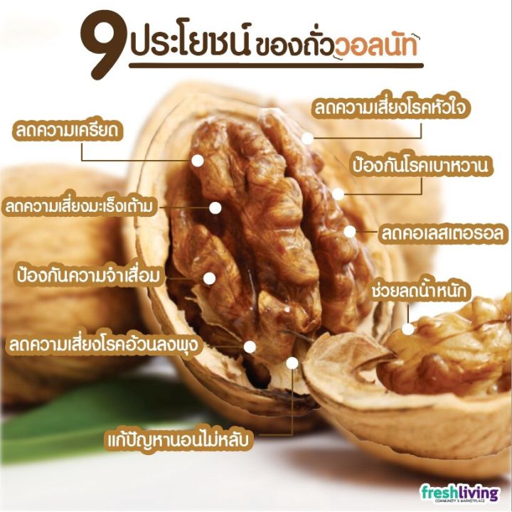 เฮอริเทจ-วอลนัทดิบ-454-ก-raw-walnuts-454-g-วอลนัทพร้อมทาน-วอลนัทอบ-500-กรัม-วอลนัทดิบ-วอลนัทอบ-วอลนัท-organic