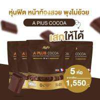 A Plus Cocoa (29 IN 1) เครื่องดื่มสำเร็จรูป  เอ พลัส โกโก้ ของแท้ 100% นำเข้าจากฝรั่งเศส ไขมันต่ำ น้ำตาลน้อย หอมอร่อย (5 ห่อ บรรจุ 85 ซอง)