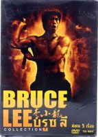 ดีวีดีหนังจีน บรูซ ลี Bruce Lee Collection 5 เรื่อง (เสียงไทย)(แผ่นแท้จากโรงงาน)