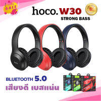 Hoco W30 หูฟัง หูฟังบลูทูธ หูฟังไร้สาย แบบครอบหู เสียงดี เบสแน่น STRONG BASS BT 5.0 ความจุแบตเตอรี่300mAh ของแท้100%