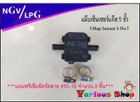 แม๊บเซ็นเซอร์แก๊ส 5 ขั้ว /Map sensor 5 pin สามารถใช้ได้กับชุดคิท : AC,AC tech,LPG tech และอื่นๆที่ลักษณะเดียวกัน แถมฟรีเข็มขัดรัดท่อ จำนวน 2 ชิ้น