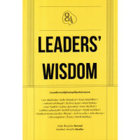 Fathom_ Leaders Wisdom / กวีวุฒิ เต็มภูวภัทร, พันธวัฒน์ เศรษฐวิไล / KOOB