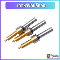 MECHANICAL EDGE FINDER - เกจหาขอบชิ้นงาน 10+4 เช็คศูนย์ อะไหล่แม่พิมพ์ อุปกรณ์หาขอบชิ้นงานM