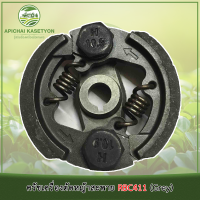 ครัชเครื่องตัดหญ้าสะพาย RBC411 (ชนิดของครัชมีทั้งร่องลิ่มและไม่มีร่องลิ่ม สามารถใส่ทดแทนกันได้)