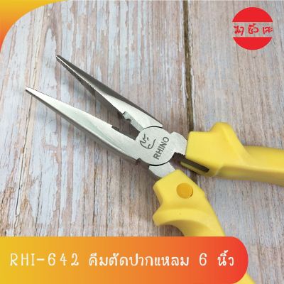 RINO คีมปากแหลม Long Nose Plier 6 นิ้ว