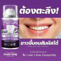 เจลฟอกฟัน ลดคราบหินปูน Dent Switz บำรุงเหงือกและฟัน ป้องกันฟันผุ (1แถม1) ฟรีรางฟอกฟัน