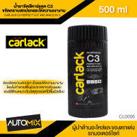 CARLACK C3 PERFECT CUT AND WAX (2 IN 1) ขนาด 500 ml. น้ำยาขัดสีคาร์แลค C3 ขจัดคราบสกปรกและให้ความเงางาม CL0006