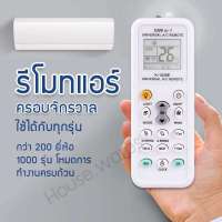 รีโมทแอร์ เครื่องปรับอากาศ ควบคุมระยะไกล ควบคุมด้วย wifi ใช้ได้ทุกรุ่น