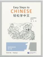 Easy Steps to Chinese (2nd Edition) Workbook 1 / 轻松学中文（第二版）（英文版）练习册 1