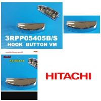 อะไหล่ของแท้/ปุ่มกดเปิดหม้อหุงข้าวฮิตาชิ/HITACHI/RZ-DMA18/3RPP05405B/S(ไม่มีสปริง)