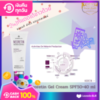 Neoretin GelCream SPF50 ปริมาณ 40ml. บำรุงรอยหมองคล้ำอย่างตรงจุด ช่วยปรับสีผิวให้สว่างขึ้น
