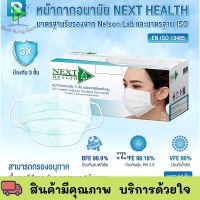 NEXT HEALTH Face Mask 50pcs/box (Green) - หน้ากากอนามัย ผลิตในไทย สำหรับทางการแพทย์ หนา 3 ชั้น สีเขียว