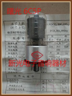 Vacuum tube The new Shuguang 6C5P electronic tube is supplied in batches for the Soviet Nanjing 6C5C 6C2C 6J5GT L63 soft sound quality 1pcs