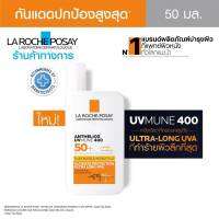 ครีมกันแดดปกป้องขั้นสุด  La Roche-Posay Anthelios UVMune 400 Invisible Fluid เอสพีเอฟ50+ ค่าปกป้องสูงสุด 50ml.