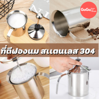 ถ้วยปั๊มฟองนม (สแตนเลส 304) 800ml ที่ตีฟองนม ที่ปั๊มฟองนม