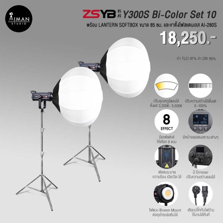 ไฟ LED กำลังสูง ZSYB Y300S Bi-Color Set 10