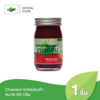 Cheraim ยาหม่องข่า ขนาด 65 กรัม