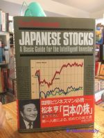 [EN] หนังสือมือสอง ภาษาอังกฤษ Japanese stocks : a basic guide for the intelligent investor / Toru Matsumoto