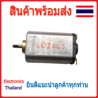 DC Motor 270 มอเตอร์ ขนาด 3V - 6V โวลต์ (พร้อมส่งในไทย)