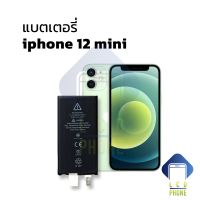 แบตเตอรี่ iphone 12 mini (ไม่มีขั้ว) แบตip12mini แบตไอโฟน12มินิ แบตมือถือ แบตโทรศัพท์ แบตเตอรี่โทรศัพท์