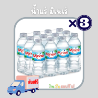 ? ส่งฟรี มิเนเร่ น้ำแร่ธรรมชาติ 330 มล. 1 แพ็ค 12 ขวด x 3 แพ็ค  ?มีบริการเก็บเงินปลายทาง?