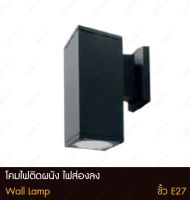 Lighttrio โคมไฟติดผนังภายนอก Wall Lamp ไฟส่องลง โคมไฟภายนอก ไฟติดผนังภายนอก รุ่น UD-161/BK - สีดำ (ไม่รวมหลอดไฟ)