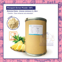 Pineapple Extract Powder 100% สารสกัดผงสัปปะรด