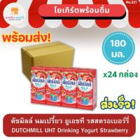 ดัชมิลล์ 4อิน1 นมเปรี้ยวยูเอชที รสสตรอเบอร์รี่ Dutch Mill 4in1 UHT Strawberry 180 มล. x 24 กล่อง