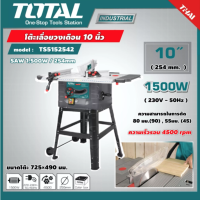 TOTAL ?? โต๊ะเลื่อยวงเดือน รุ่น TS5152542  10 นิ้ว (255 มม.)  Table Saw โต๊ะเลื่อย โครงแข็งแรง เลื่อย แท่นตัด