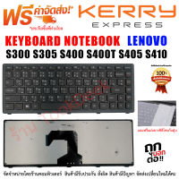 KEYBOARD LENOVO คีย์บอร์ด เลอโนโว่ Ideapad S300 S305 S400 S400T S405 S410