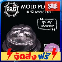 **มาใหม่** แม่พิมพ์พลาสติก - ชุดมังคุด พร้อมฝาปิด บรรจุชุดละ 100 ชิ้น อุปกรณ์เบเกอรี่ ทำขนม bakeware จัดส่งฟรี เก็บปลายทาง