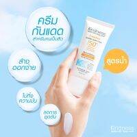 (มีโค้ดส่วนลด) Kindness Freedom Invisible Water Fresh SPF50+ PA++++ 30ml ครีมกันแดดสูตรเบาสบายดุจน้ำ เหมาะสำหรับผิวบอบบางแพ้ง่าย เพื่อผิวสดชื่น สบายผิว ซึมเร็ว ไม่วอก ไม่เป็นคราบ ไม่มัน ไม่อุดตัน