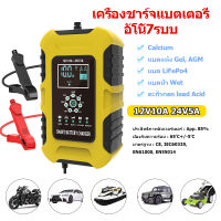 FOXSUR 7 ระบบเครื่องชาร์จแบตเตอรี่อัจฉริยะ 12V10A 24V5A รถ แบตเตอรี่ การซ่อมแซมพัลส์ รถ รถจักรยานยนต์ แบตเตอรี่แห้ง