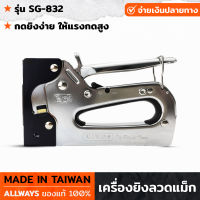 ALLWAYS ปืนยิงMAX รุ่น SG-832 เครื่องยิงลวดแม็ก เครื่องยิงบอร์ด ALL IN 1  มีตัวปรับระดับแรงอัด กดยิงง่าย ให้แรงกดสูง ปืนยิงแม็ก ยิงบอร์ด