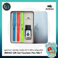 JINHAO ชุดปากกา หมึกซึม คอแร้ง หัว F 3 ด้าม พร้อมหลอดสูบ และหมึกขวด บรรจุกล่องสแตนเลส – JINHAO Gift Set Fountain Pen Nib F with Ink Bottle   [ถูกจริง TA]