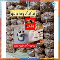 ธูปไอ้ไข่#ธูปขอหวย#ธูปตัวเลขธูปมหาเฮง#ธูปเงินล้าน(200แท่ง)ผ่านพิธีปลุกเสกแล้ว มีคาถาบทสวดให้ สินค้ามีจำนวนจำกัด