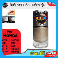 ส่งฟรี สีแต้มรถยนต์ for HONDA สีทอง Titanium Metallic YR-525M เก็บปลายทาง ส่งไว