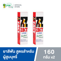 ZACT ยาสีฟันขจัดคราบ แซคท์ สูตรสำหรับผู้สูบบุหรี่ (กล่องสีแดง) 160 กรัม (2  หลอด)