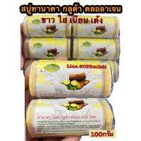 สบู่ทานาคา กลูต้า คลอลาเจน Jam ?ขนาด100กรัม ขาวใสเนียนเด้ง