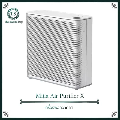 xiaomi Mijia Air Purifier X-เครื่องฟอกอากาศ ครอบคลุมระดับมลพิษของ VOC และ PM2.5 การกรองความแม่นยำสูง 5 เท่า กรอง PM2.5, ละอองลอยและสารมลพิษ (เวอร์ชั่น CN)